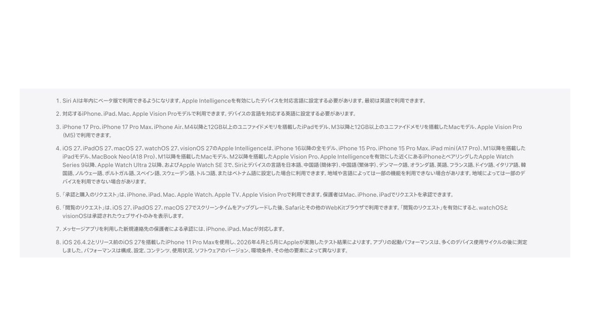 Apple公式iOS 27ページに掲載されたApple Intelligence対応機種と言語条件