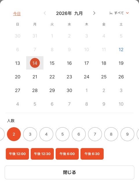 Confierで9月14日を選んだ日時選択画面。カレンダーの下に人数と昼・夜の時間帯が表示されている
