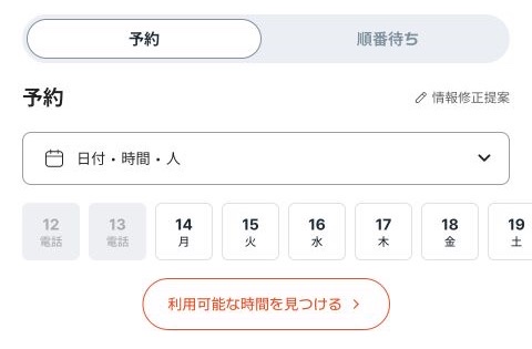 肉典食堂の予約タブ。9月12日と13日の欄に電話と表示され、日付・時間・人数の選択欄がある