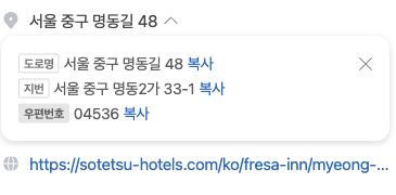 NAVERの住所欄。道路名住所は서울 중구 명동길 48、地番は서울 중구 명동2가 33-1、郵便番号は04536